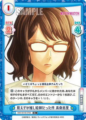 教え子が推し絵師だった件 真桑悠里