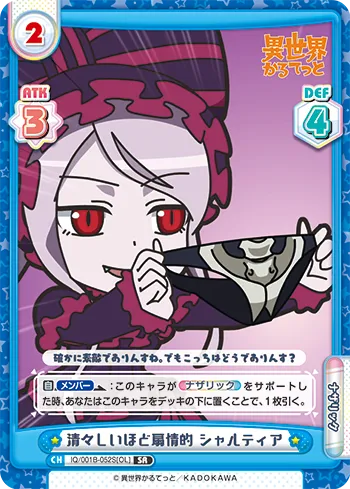 清々しいほど扇情的 シャルティア