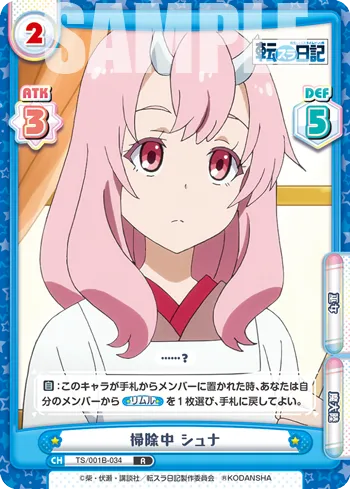 掃除中 シュナ