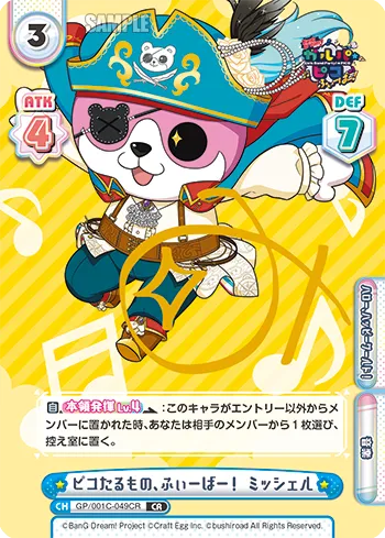 ピコたるもの、ふぃーばー！ ミッシェル