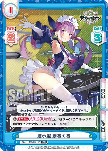 潜水艦 湊あくあ