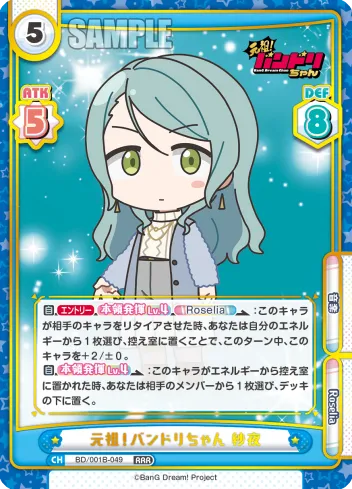 元祖！バンドリちゃん 紗夜