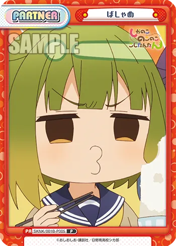 ばしゃめ
