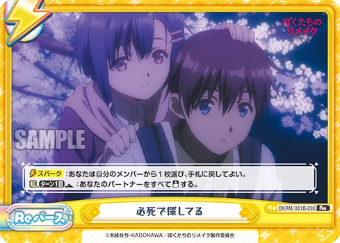 必死で探してる