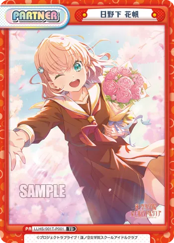 日野下 花帆