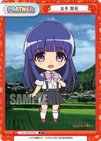 古手 梨花