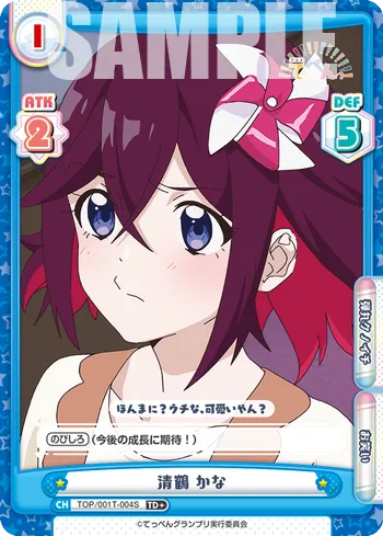 清鶴 かな