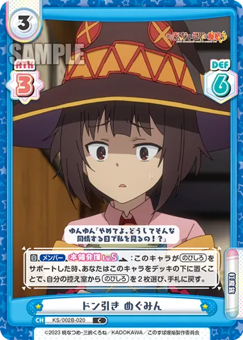 ドン引き めぐみん