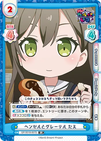 ヘンゼルとグレーテル たえ