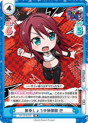 豚骨しょうゆ姉御肌 巴