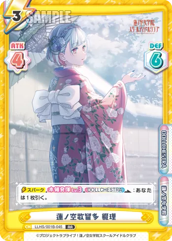 蓮ノ空歌留多 綴理