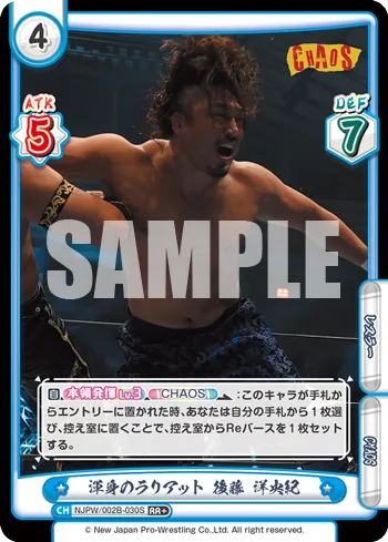 渾身のラリアット 後藤 洋央紀