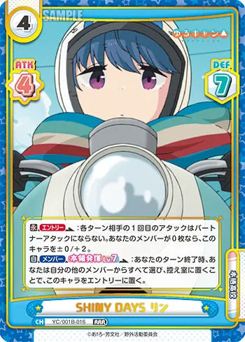 SHINY DAYS リン