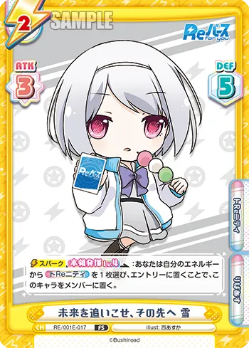 未来を追いこせ、その先へ 雪