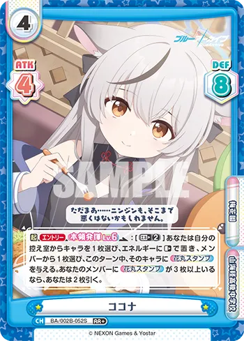 ココナ