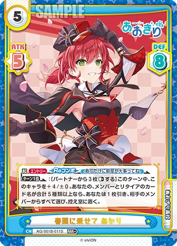 春風に乗せて あかり