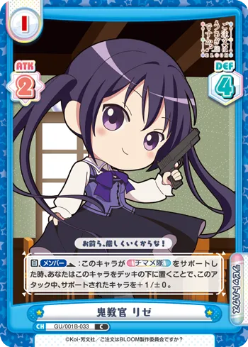 鬼教官 リゼ