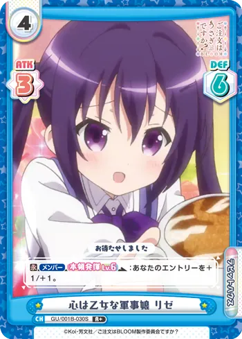 心は乙女な軍事娘 リゼ