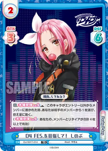 D4 FES.を目指して！ しのぶ
