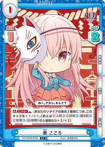 秦 こころ