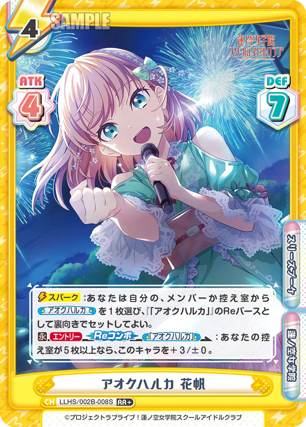 アオクハルカ 花帆