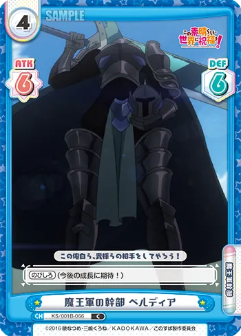 魔王軍の幹部 ベルディア