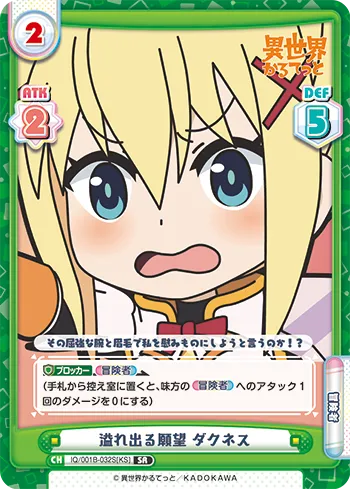 溢れ出る願望 ダクネス