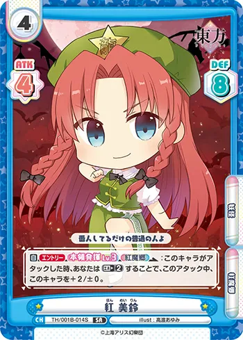 紅 美鈴