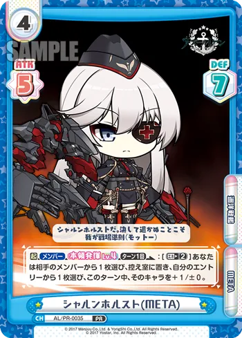 シャルンホルスト（META）