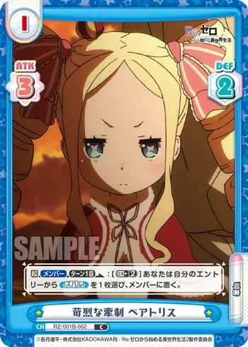 苛烈な牽制 ベアトリス