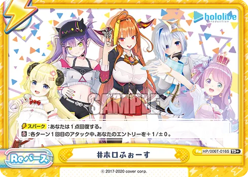 #ホロふぉーす