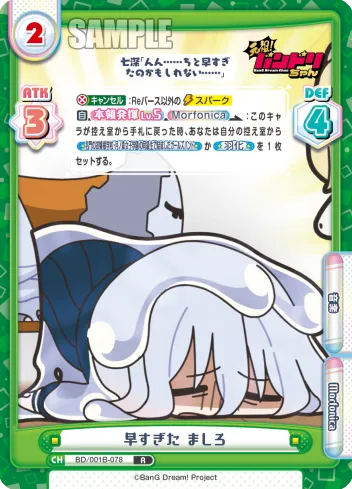 早すぎた ましろ