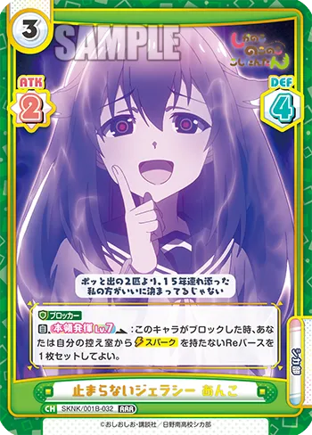 止まらないジェラシー あんこ