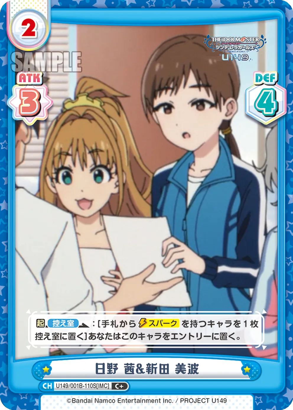 日野 茜&新田 美波