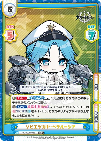 ソビエツカヤ・ベラルーシア