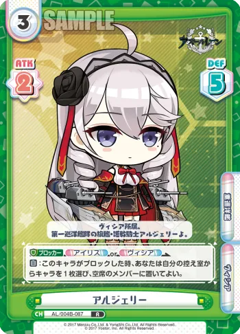 アルジェリー