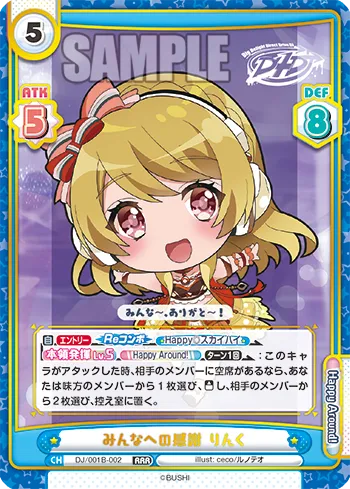 みんなへの感謝 りんく