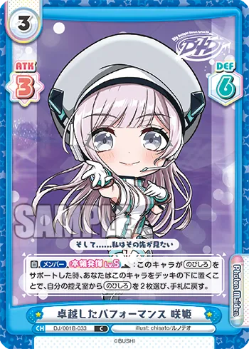 卓越したパフォーマンス 咲姫