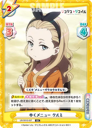 歩くメニュー クルミ