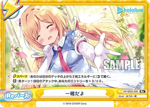 一緒だよ