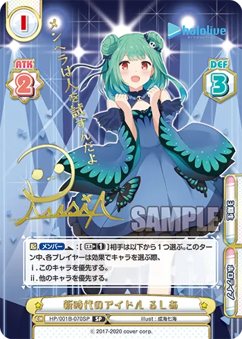 新時代のアイドル るしあ