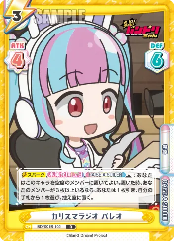 カリスマラジオ パレオ