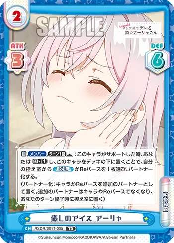 癒しのアイス アーリャ