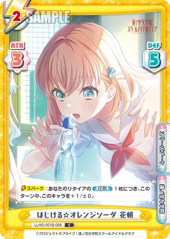 はじける☆オレンジソーダ 花帆