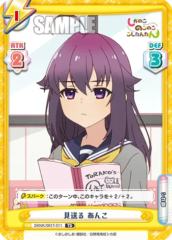 見送る あんこ