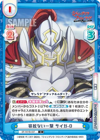 容赦ない一撃 サイガ-0