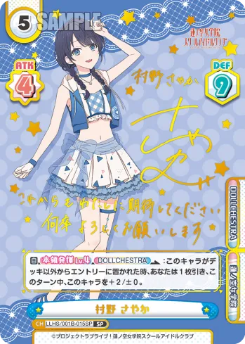 村野 さやか