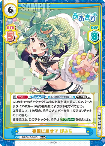春風に乗せて ぽぷら