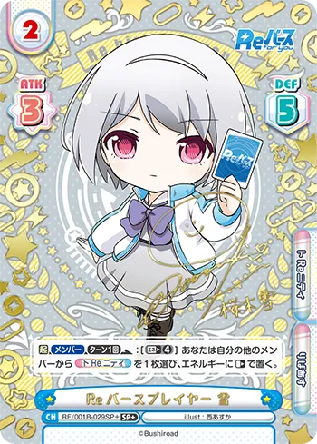 Reバースプレイヤー 雪