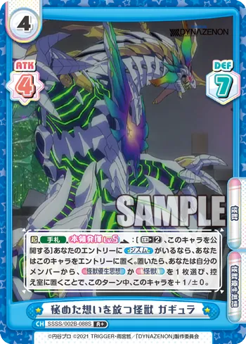 秘めた想いを放つ怪獣 ガギュラ
